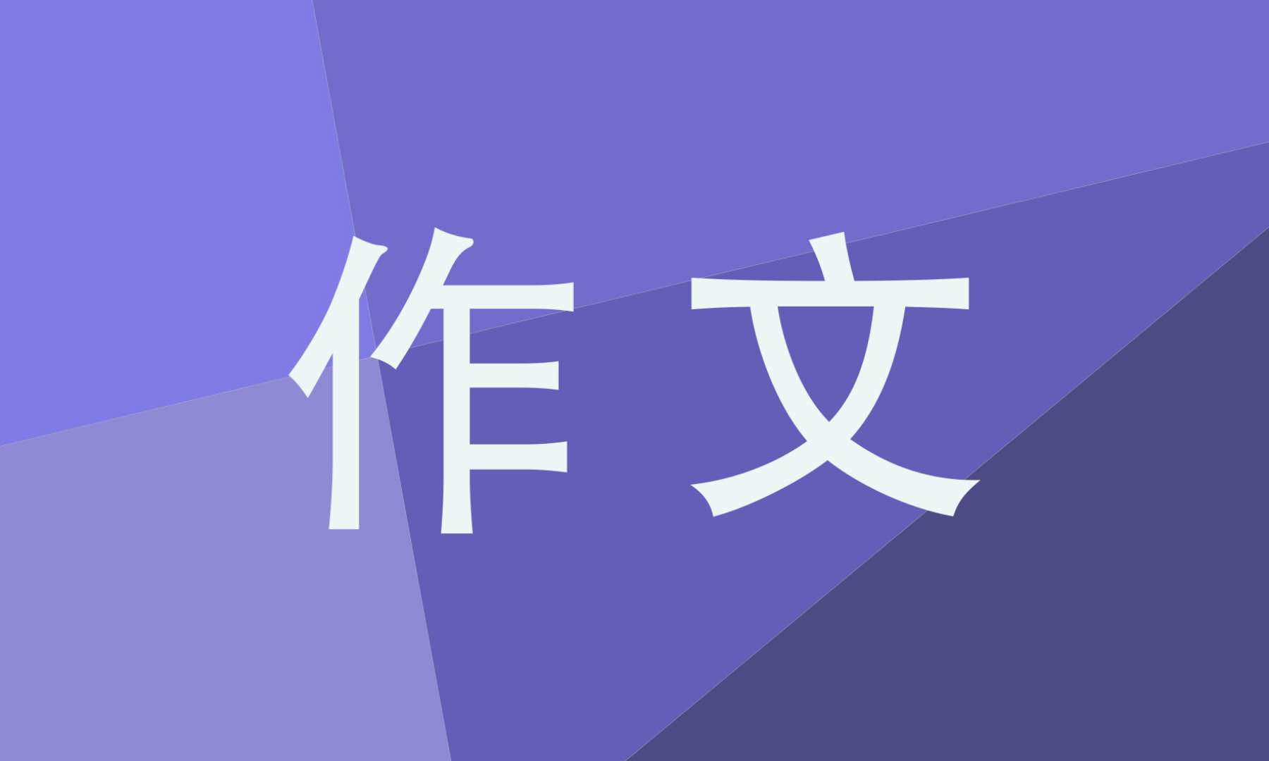 二年级放风筝的小学作文